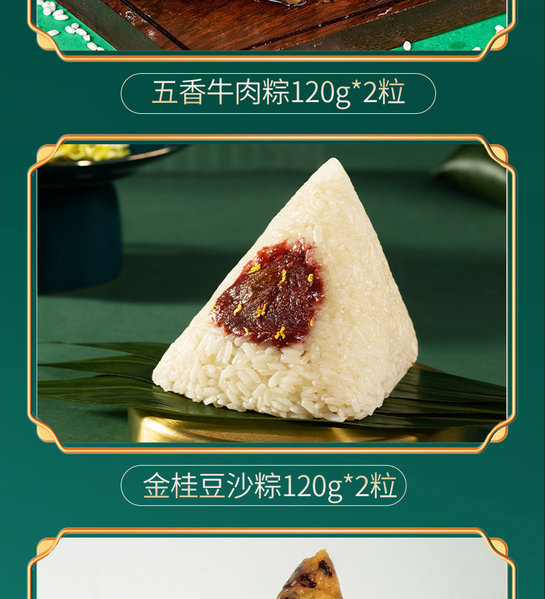 东来顺端午粽宴香粽礼盒2070g_07.jpg