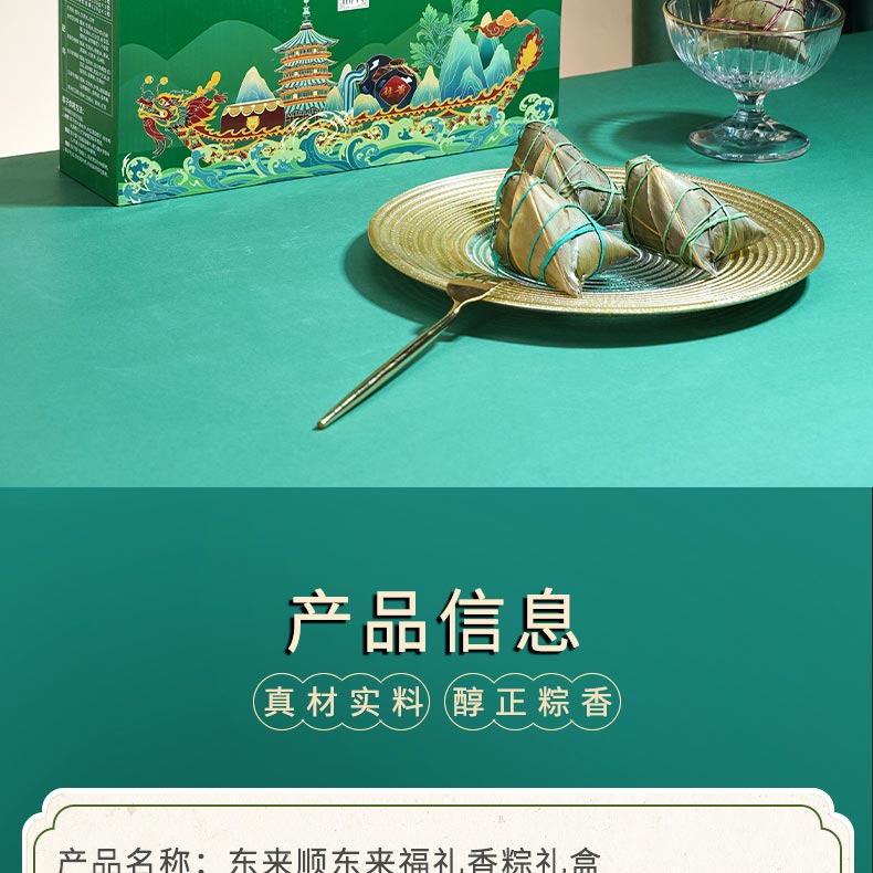 东来顺东来福礼香粽礼盒960g_02.jpg