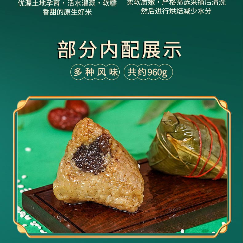 东来顺东来福礼香粽礼盒960g_06.jpg