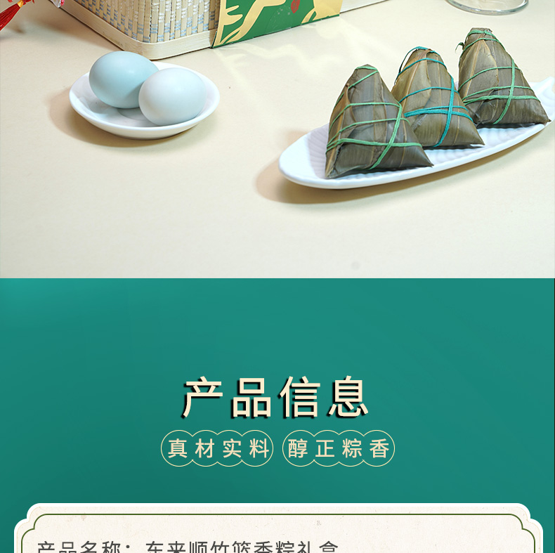 东来顺竹篮香粽礼盒1460g_02.jpg