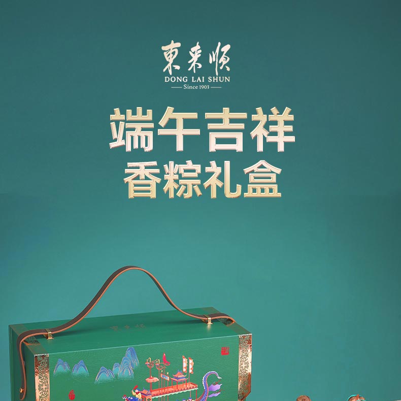 东来顺端午吉祥香粽礼盒1680g_01.jpg