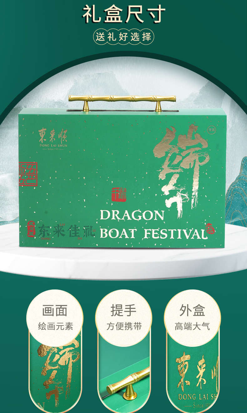 东来顺东来佳礼香粽礼盒1200g_03.jpg