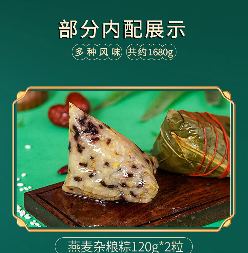东来顺端午吉祥香粽礼盒1680g_06.jpg