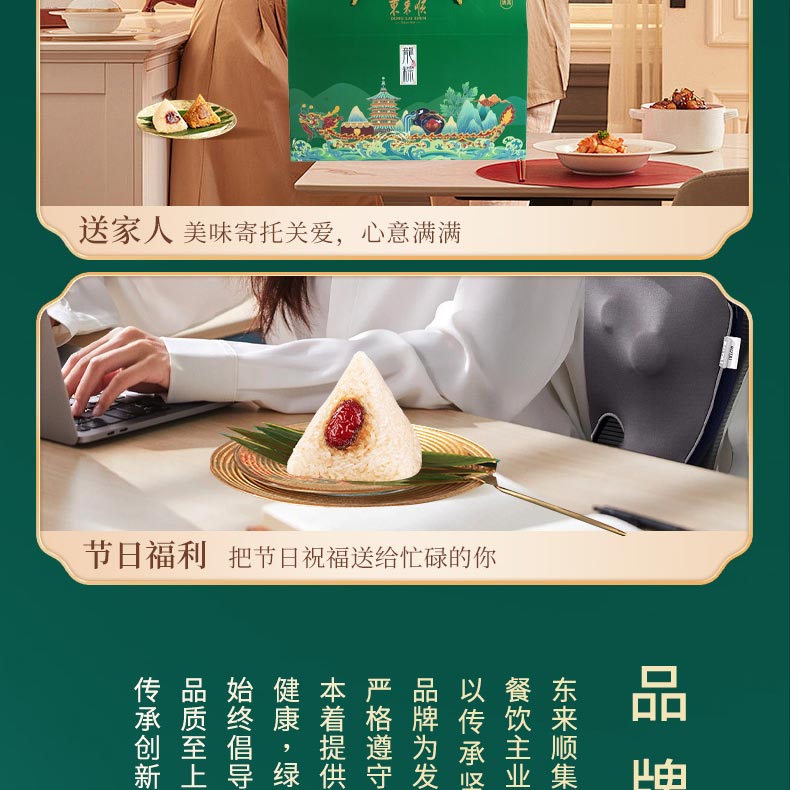 东来顺东来福礼香粽礼盒960g_11.jpg