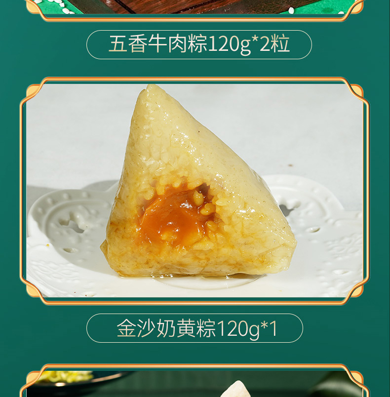 东来顺端午吉祥香粽礼盒1680g_09.jpg