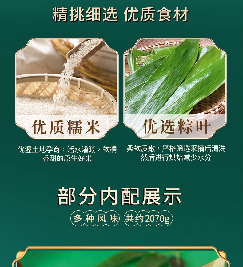 东来顺端午粽宴香粽礼盒2070g_05.jpg