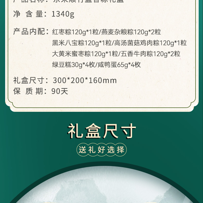 东来顺竹篮香粽礼盒1460g_03.jpg