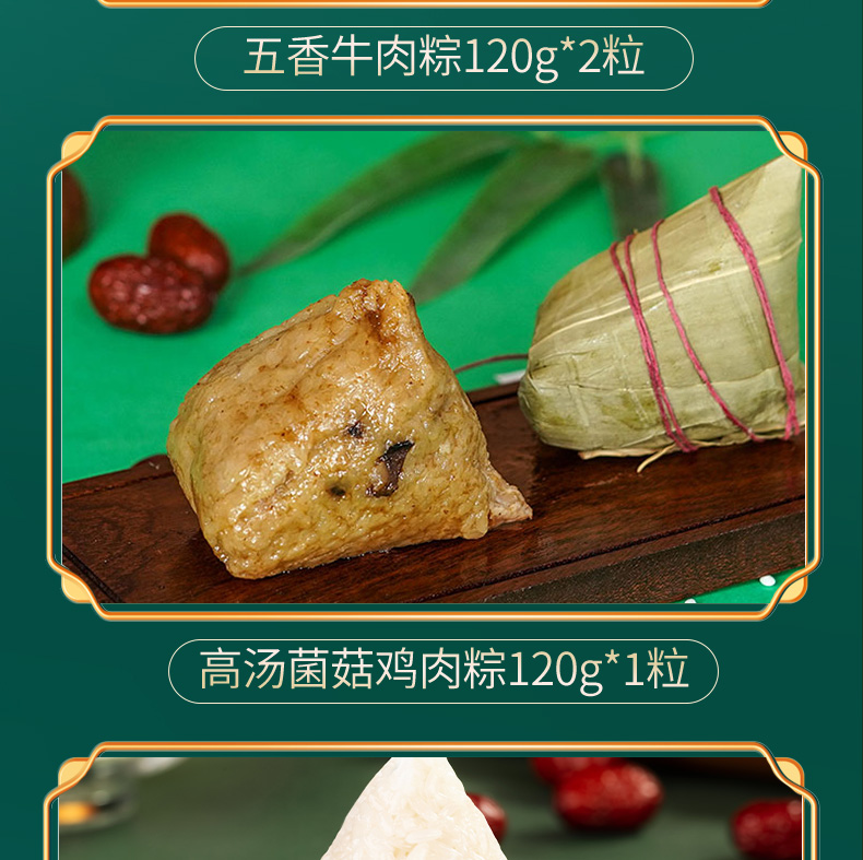东来顺竹篮香粽礼盒1460g_07.jpg