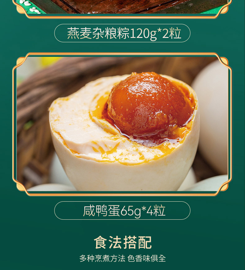 东来顺端午粽宴香粽礼盒2070g_09.jpg