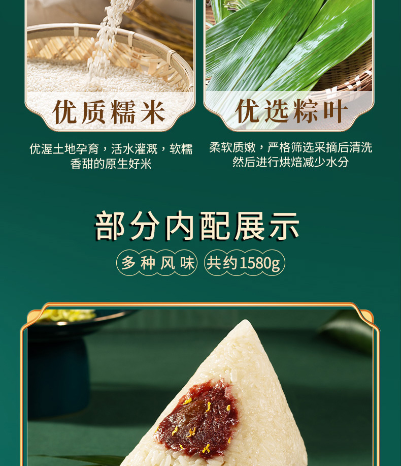 东来顺节节高香粽礼盒1580g_05.jpg