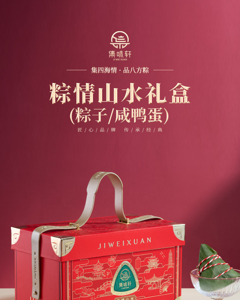 粽情山水_01.jpg