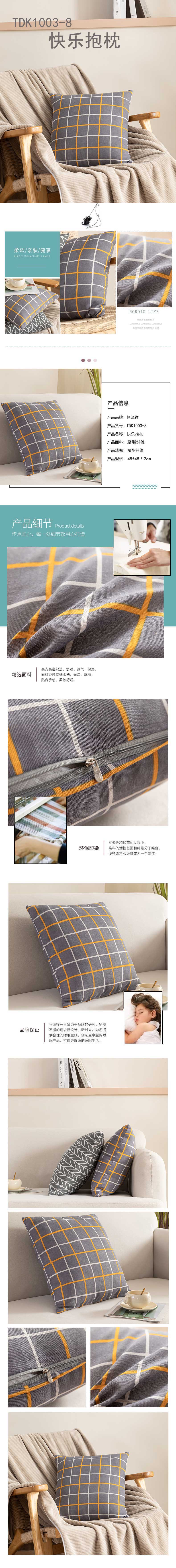 TDK1003-8快乐抱枕.jpg