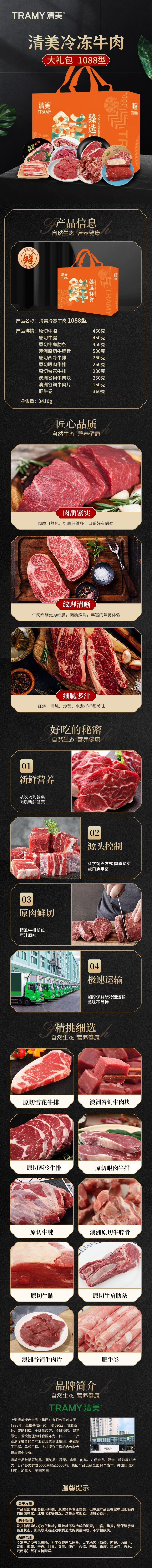 清美冷冻牛肉详情1088橙盒.jpg