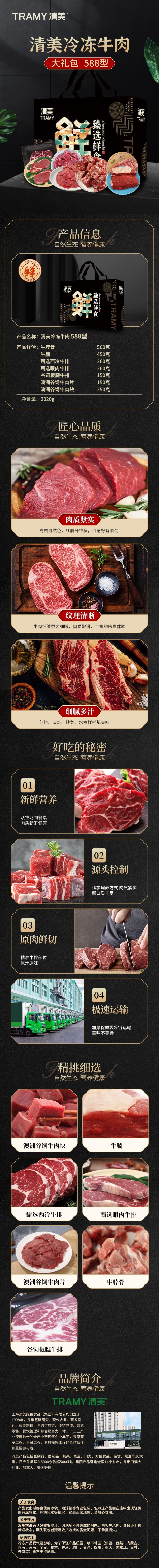 清美冷冻牛肉详情588.jpg