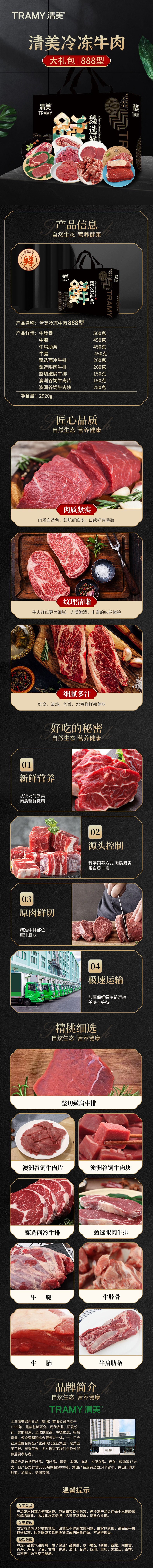清美冷冻牛肉详情888.jpg
