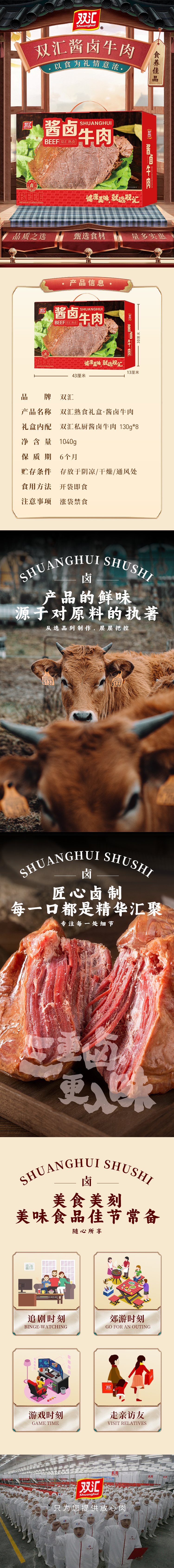 酱卤牛肉详情页.jpg