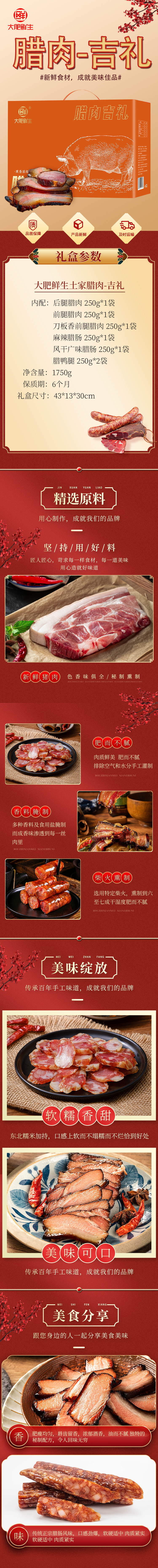腊肉吉礼详情页.jpg