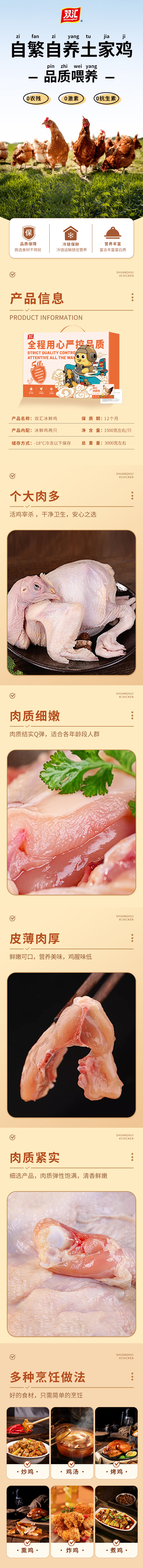 冰鲜鸡详情页.jpg