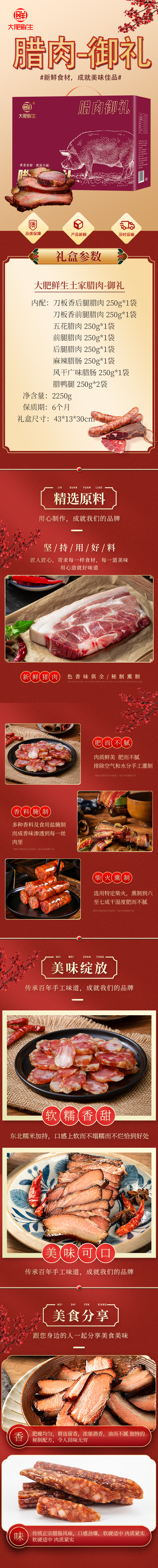腊肉御礼详情页.jpg