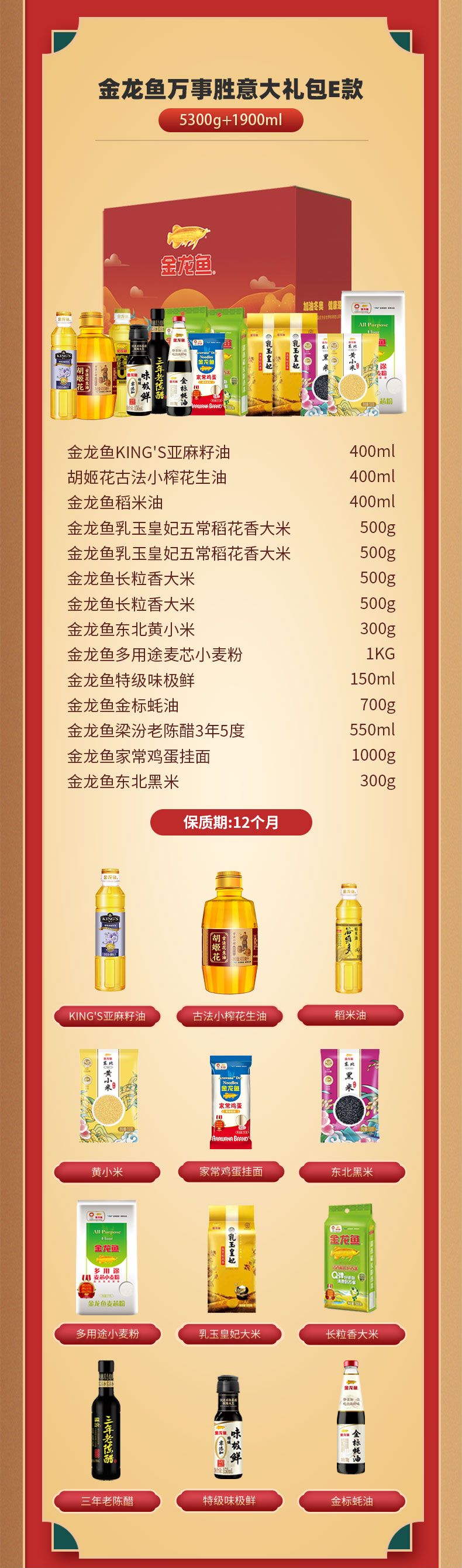 金龙鱼万事胜意E款.jpg