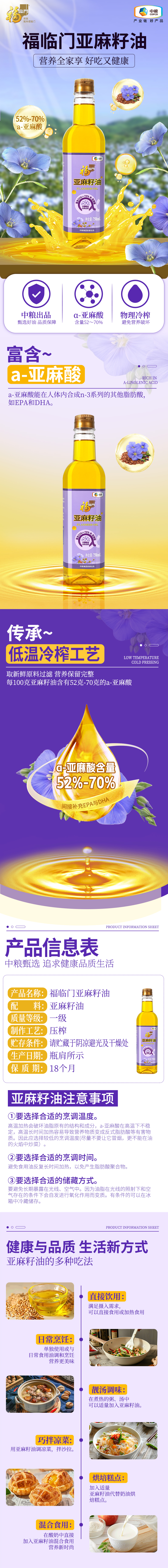 福临门-亚麻籽油详情-长图(1).jpg