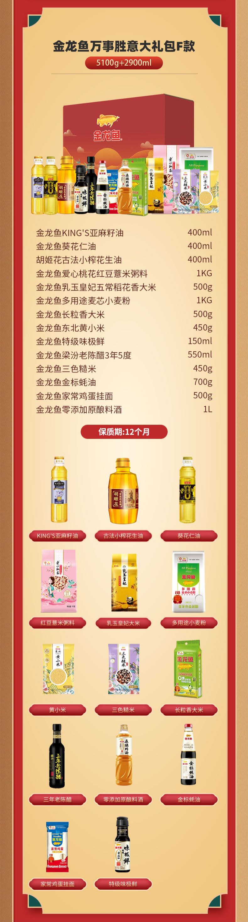 金龙鱼万事胜意F款.jpg