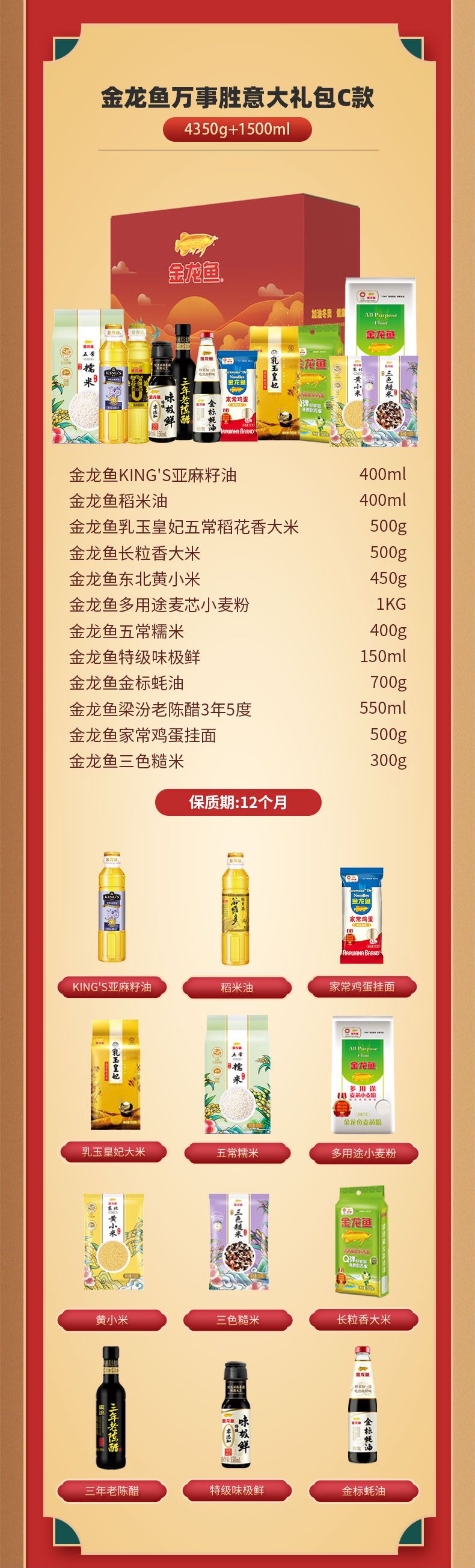 金龙鱼万事胜意C款.jpg