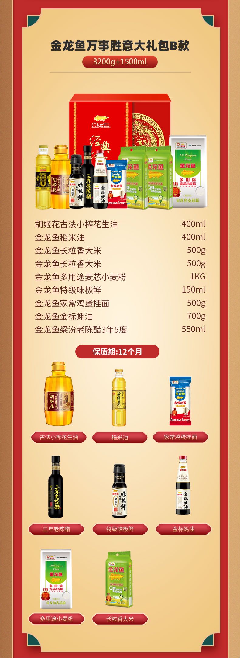 金龙鱼万事胜意B款.jpg