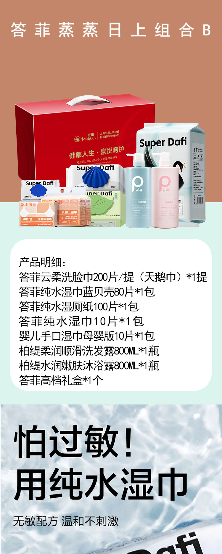 答菲蒸蒸日上组合B详情_01.jpg