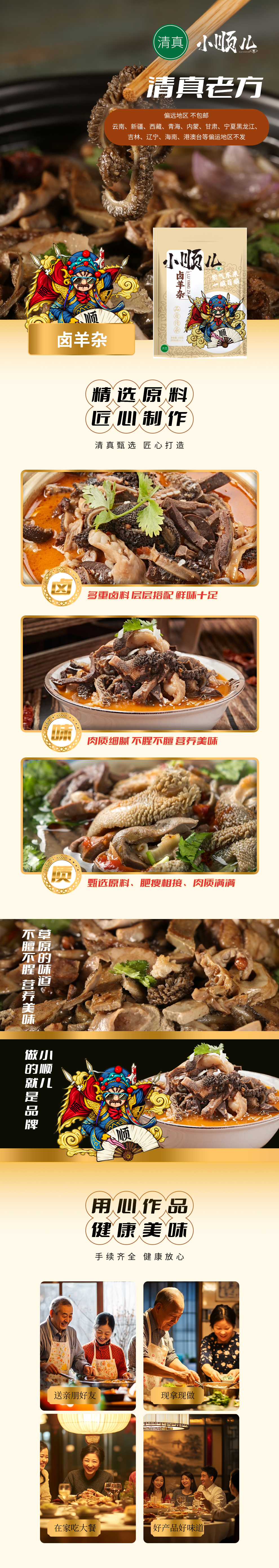 卤羊杂.jpg