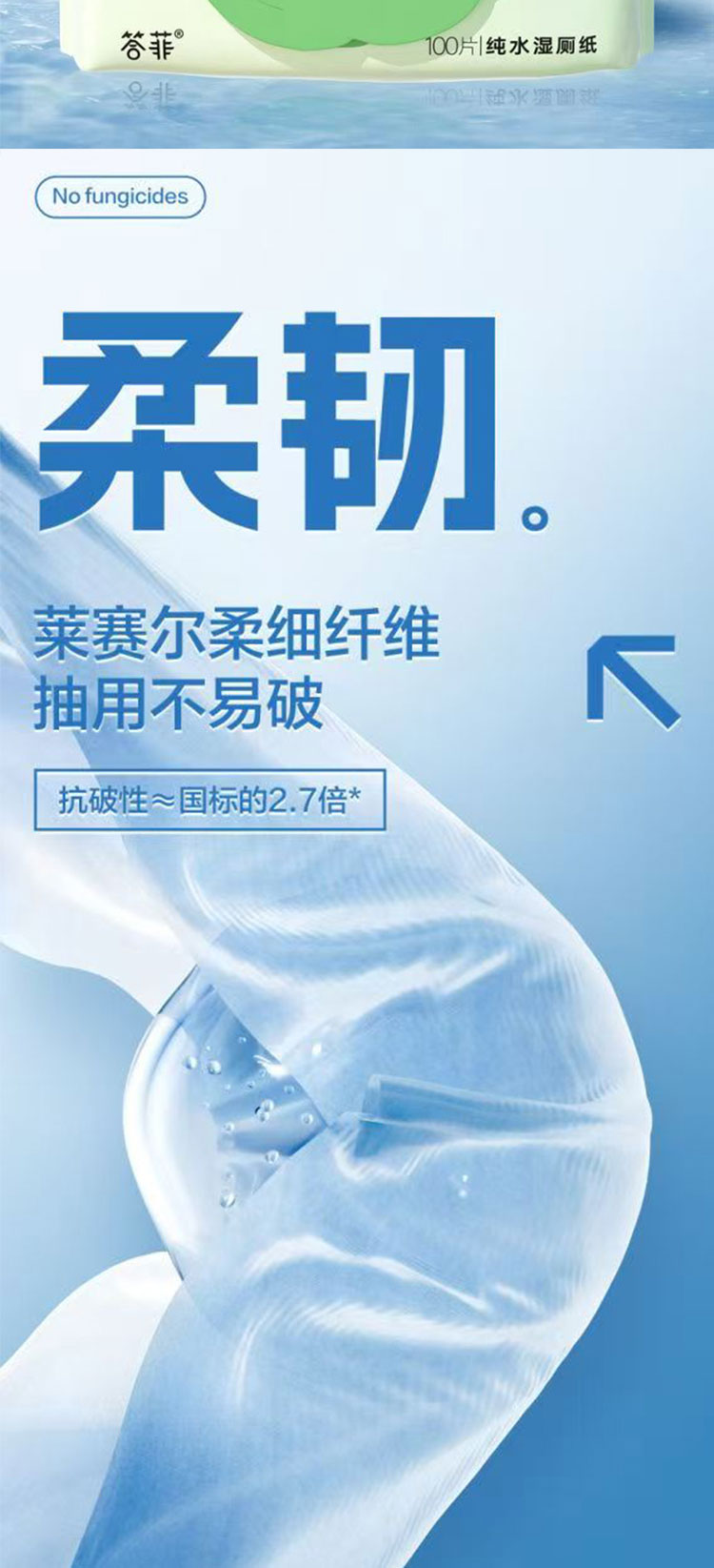 答菲纯水湿厕纸100片详情_03.jpg