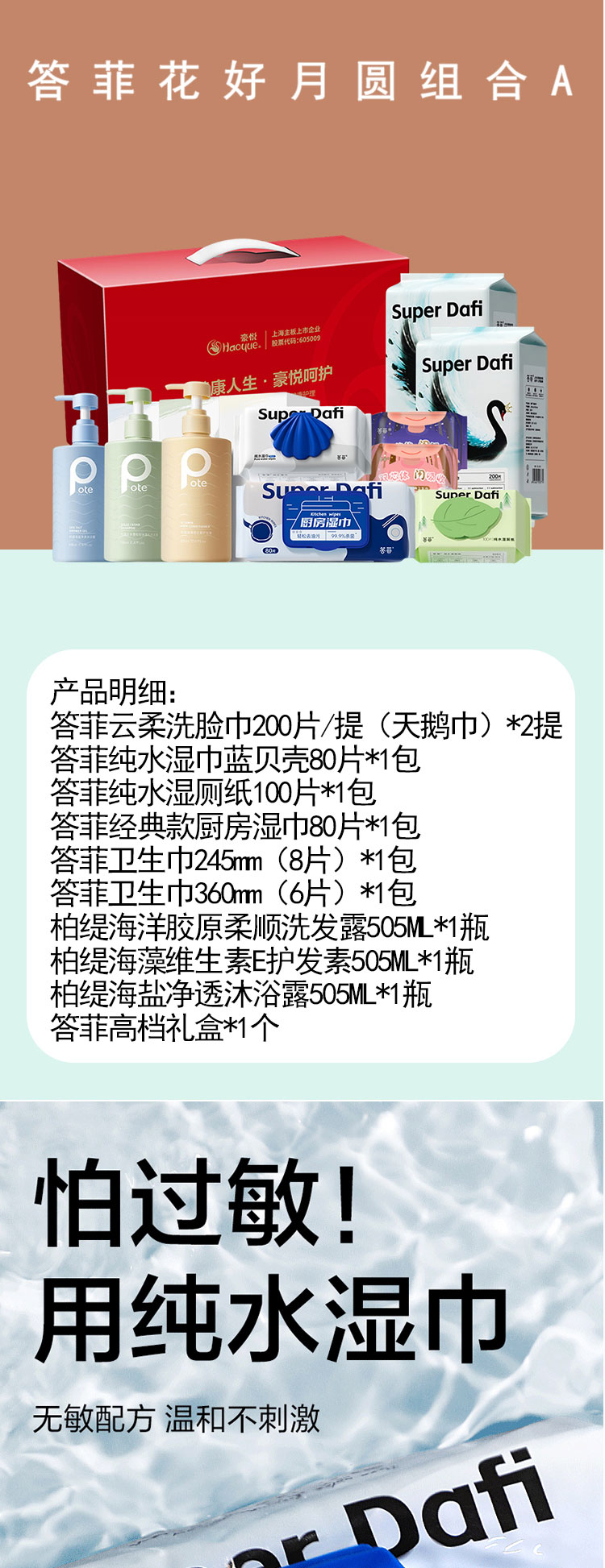 答菲花好月圆组合A详情页_01.jpg