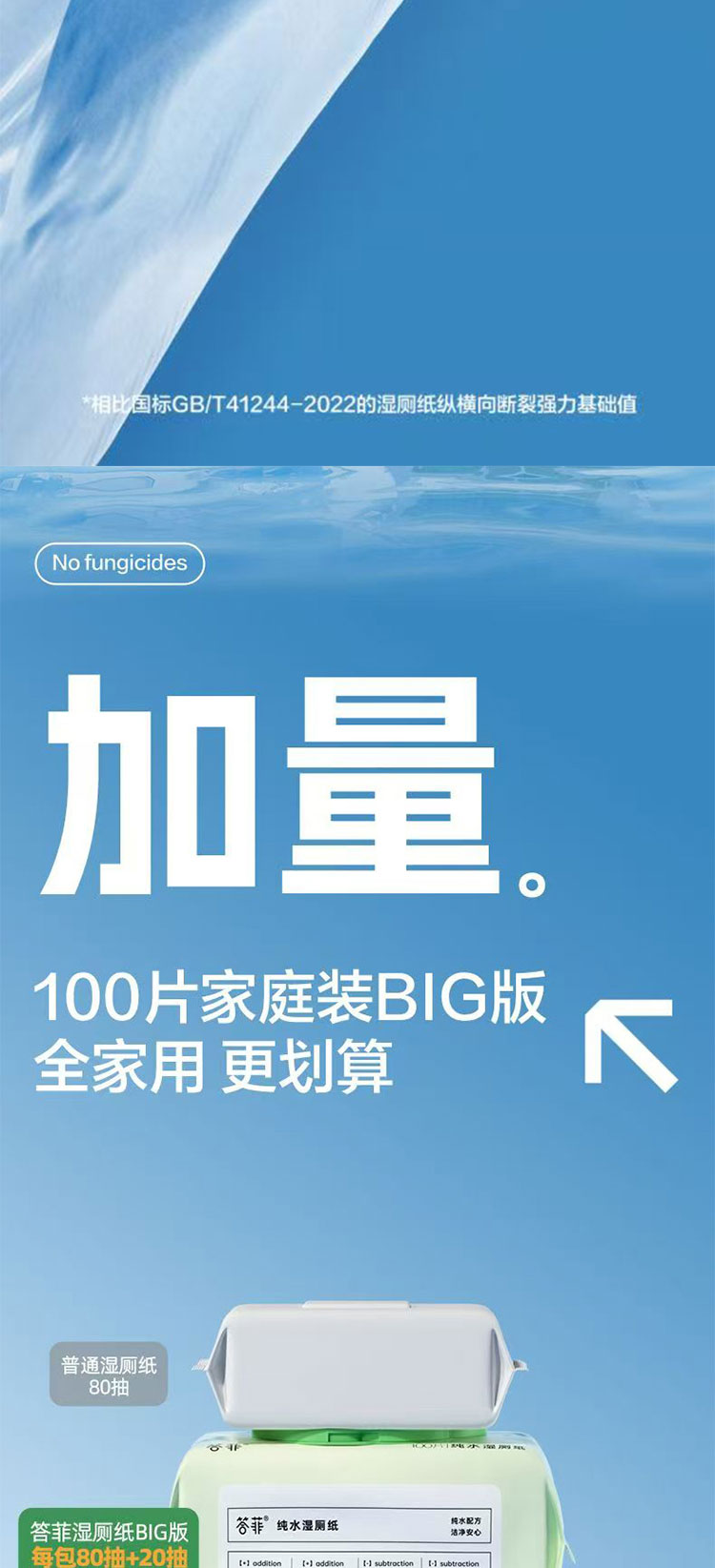 答菲纯水湿厕纸100片详情_04.jpg
