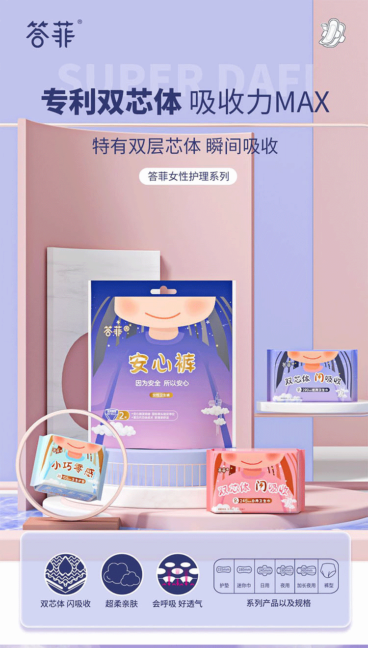 答菲卫生护垫155mm详情_01.gif