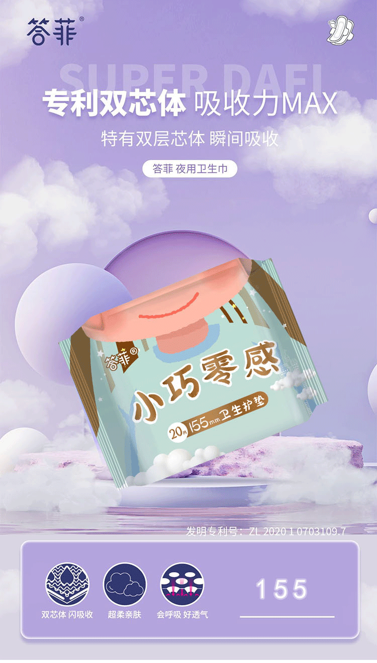 答菲卫生护垫155mm详情_02.gif