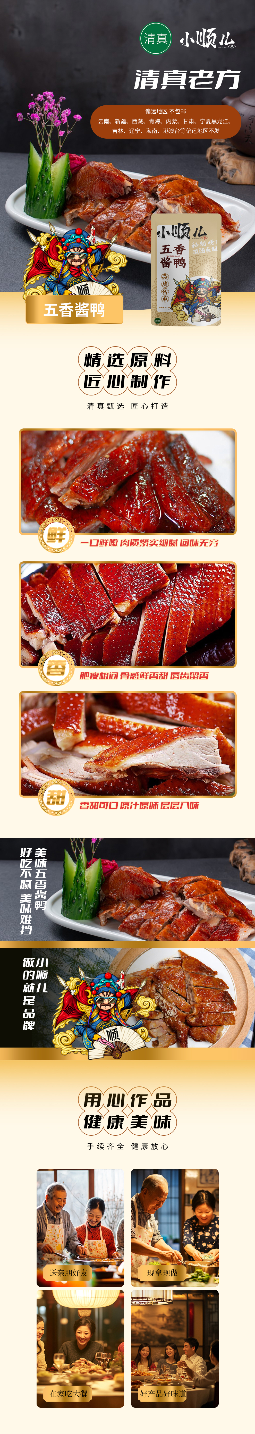 五香酱鸭详情页.jpg