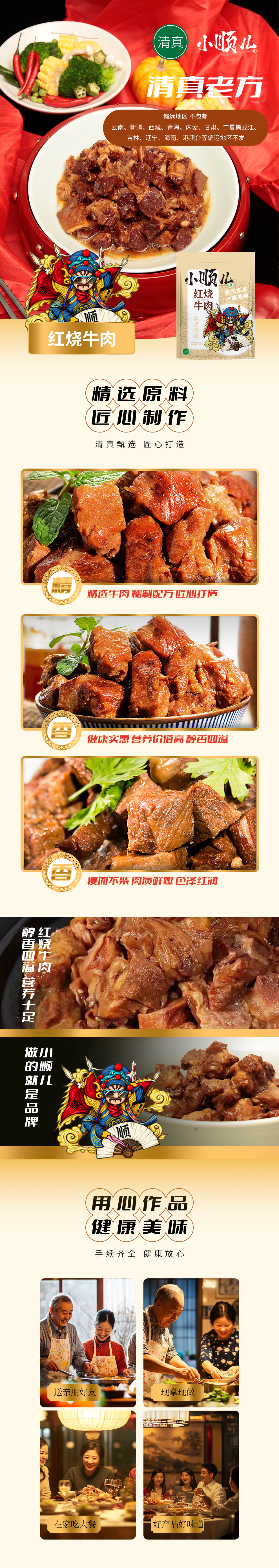 红烧牛肉详情页.jpg
