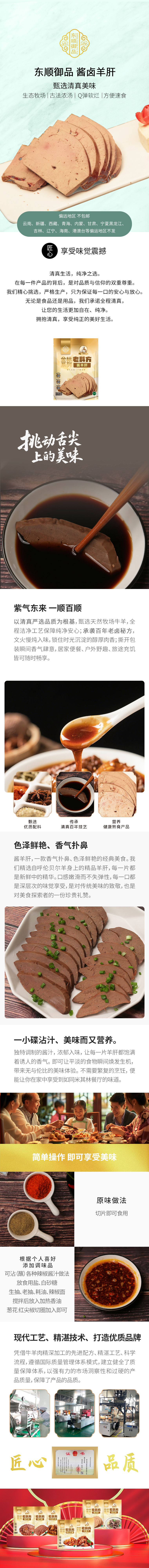 酱卤羊肝.jpg