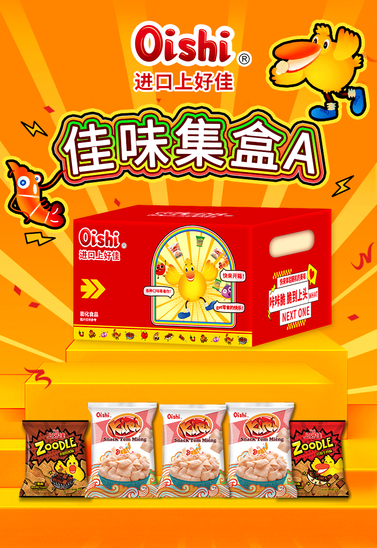 佳味集盒A详情页_01.jpg