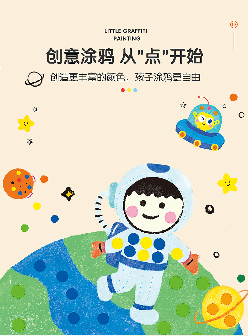点点涂鸦笔_02.jpg
