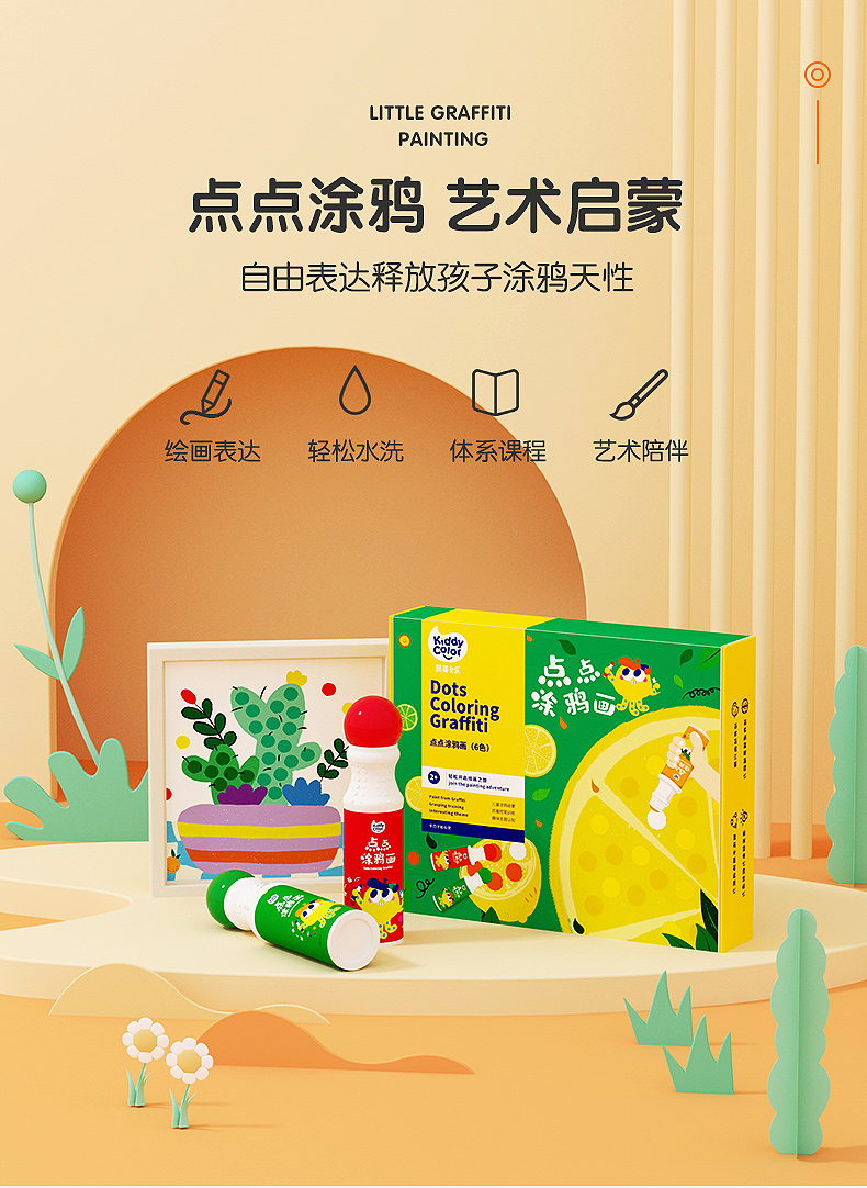 点点涂鸦笔_01.jpg