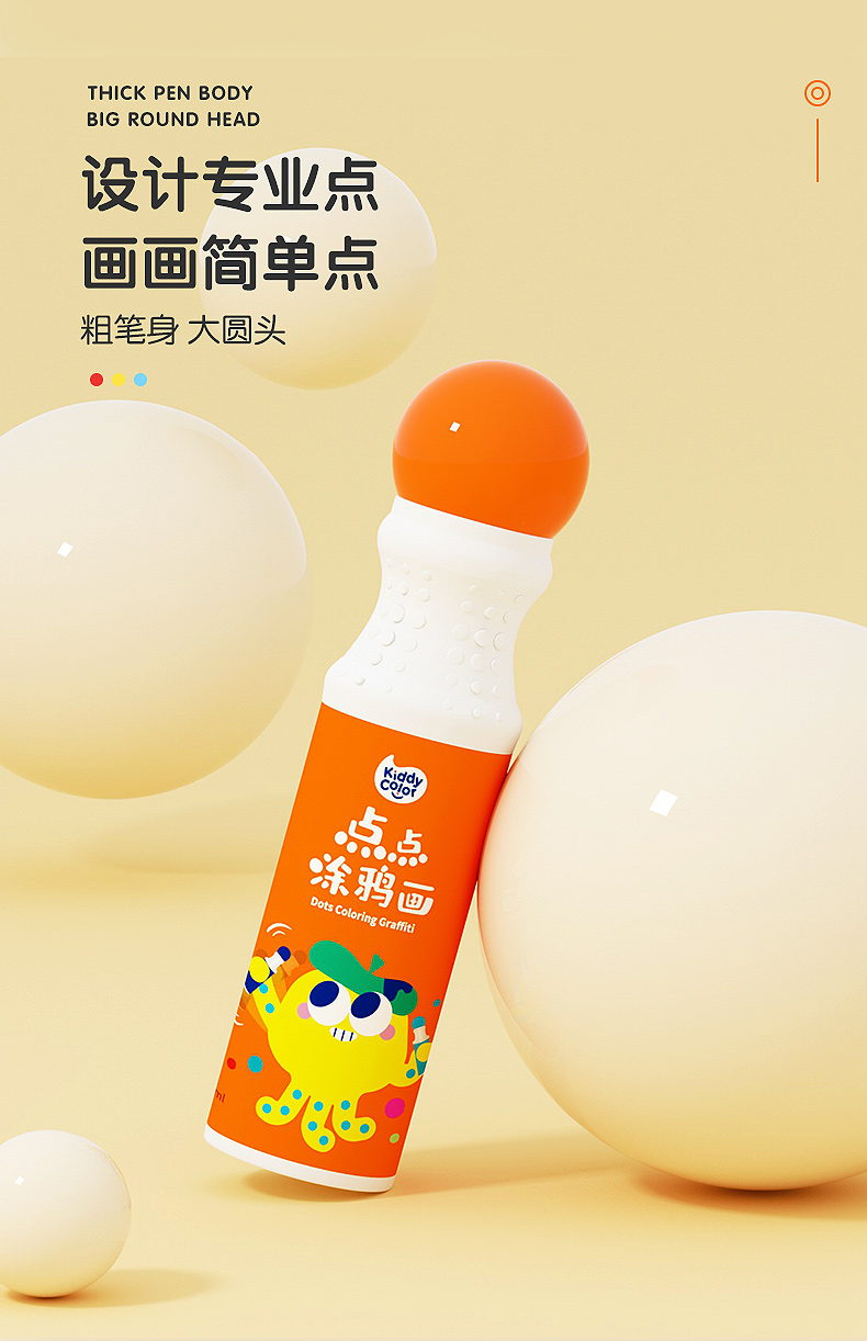 点点涂鸦笔_05.jpg