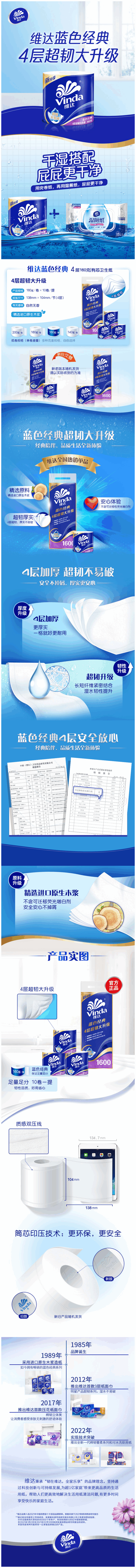 维达 (Vinda)卷纸V4068蓝色经典 4层 柔软家用卫生纸160克-详情图-1.png