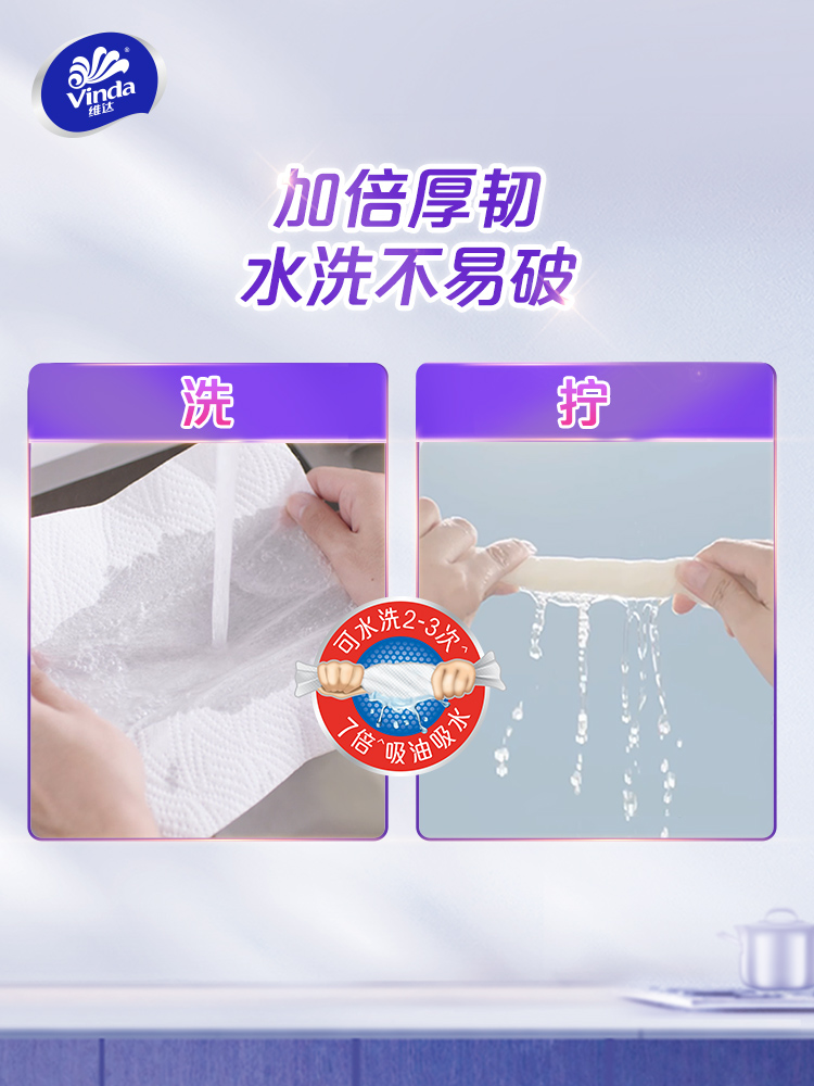 维达V4020随心撕可水洗厨房纸巾75节 2卷x4提-箱装-详情图-5.jpg