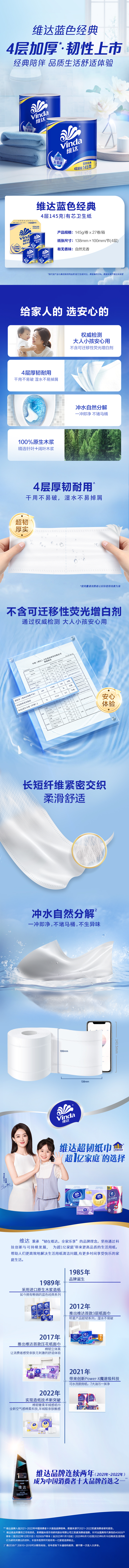 VD4169 维达145克4层蓝色经典有芯卫卷_27卷-详情图-1.jpg