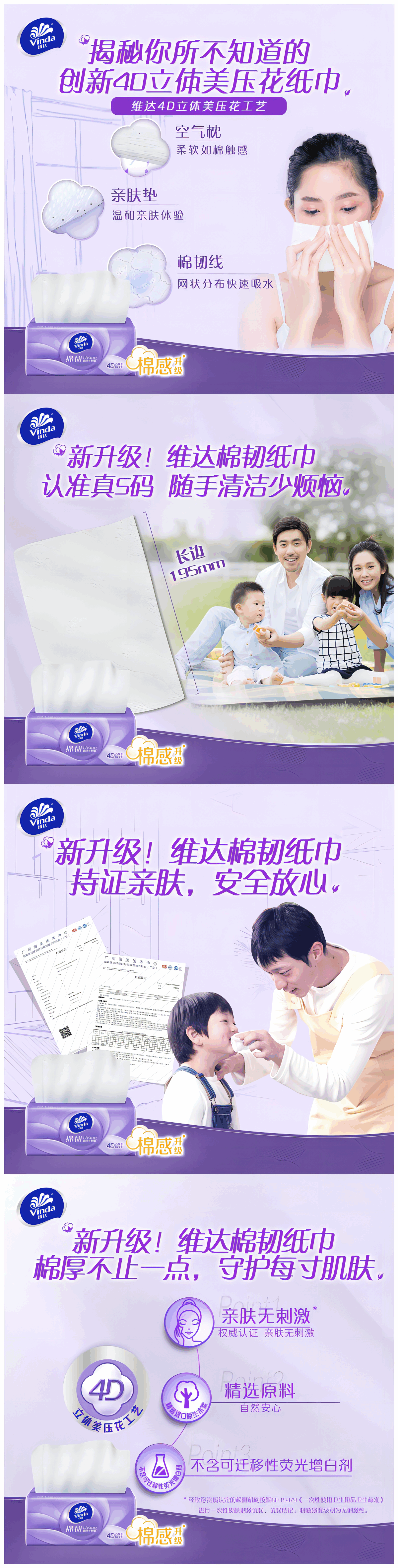 维达V2833 100抽棉韧抽取式纸面巾8包一提-详情图-1.png