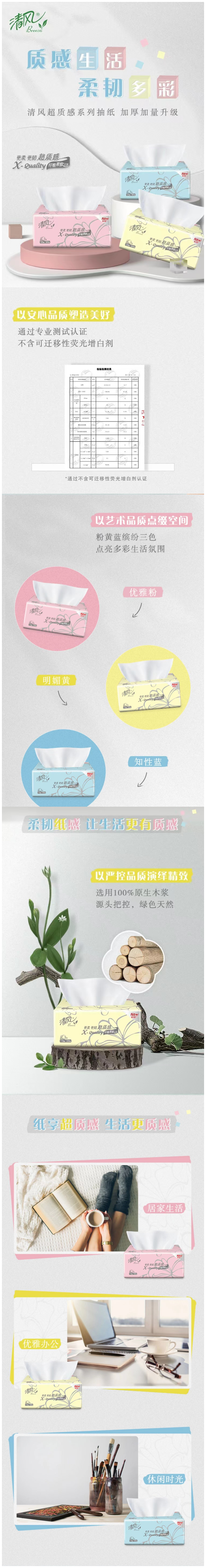 清风AR33LS1超质感系列抽纸180_132mm3层110抽 3包_8提-整箱-详情图.png