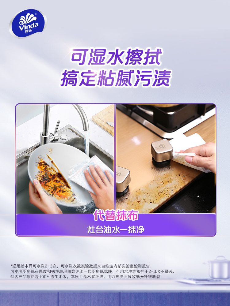 维达V4020随心撕可水洗厨房纸巾75节 2卷x4提-箱装-详情图-4.jpg