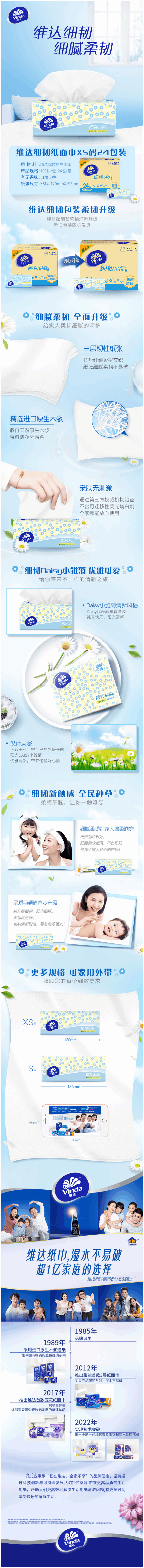 V2607 维达细韧软抽3层XS码100抽×24包整箱-详情图-1 (1).png