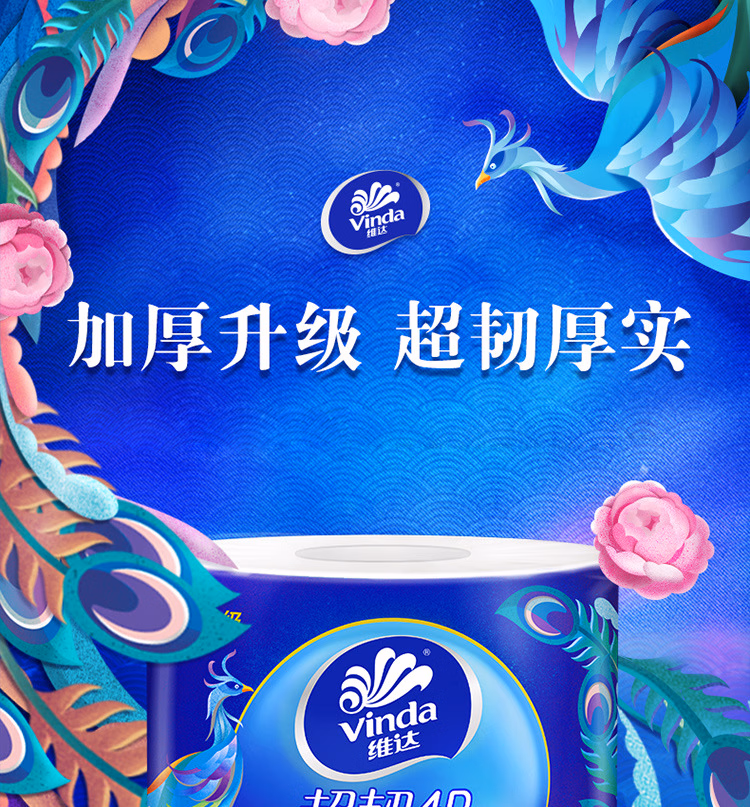 维达V4688超韧有芯卷纸180g_10卷-详情图-1.jpg
